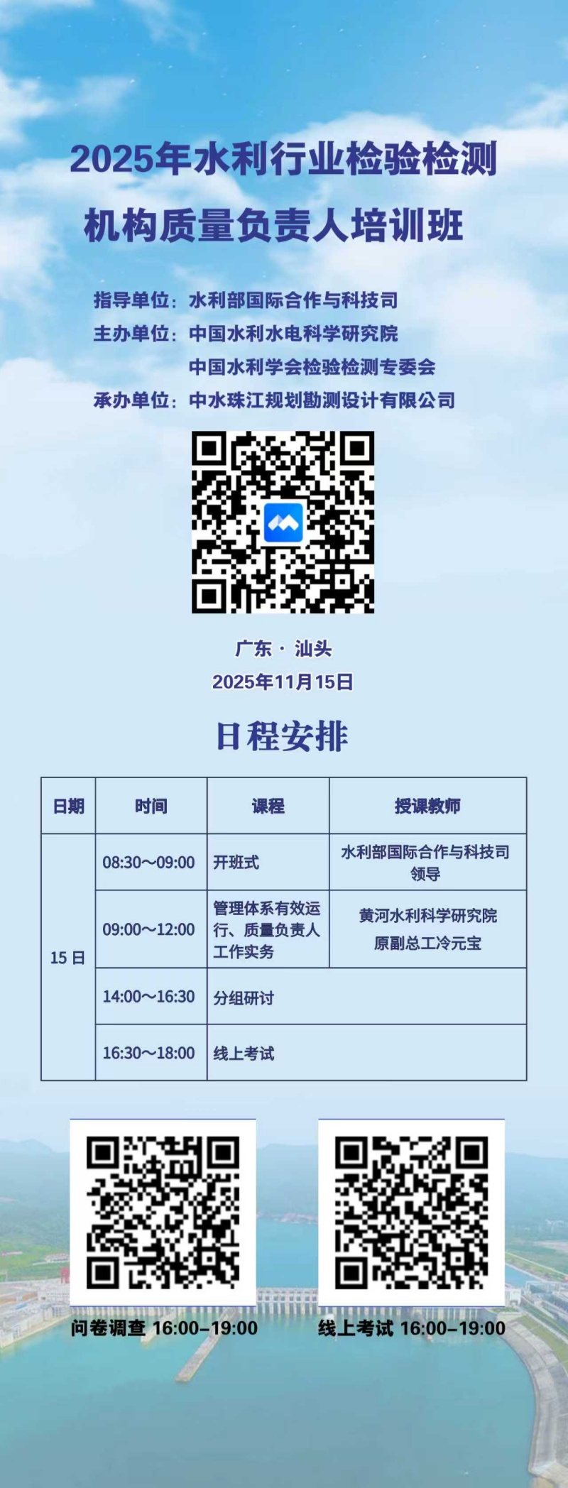 培训日程安排_副本.jpg